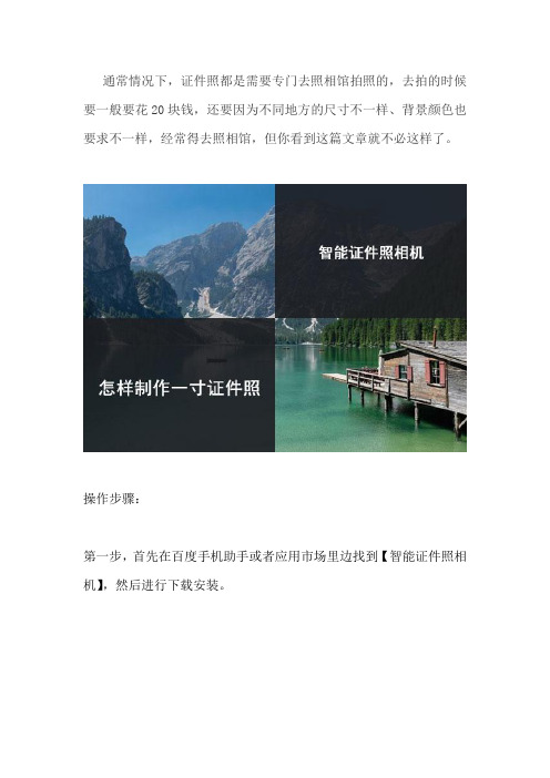 证件照电子版怎么弄