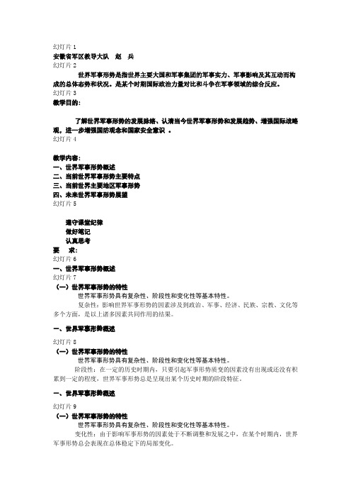 合肥工业大学 军事理论2