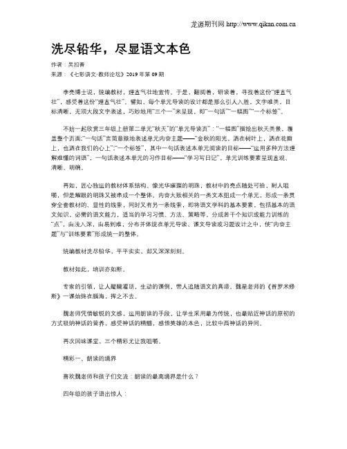 洗尽铅华,尽显语文本色