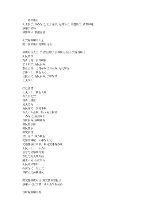 锦旗感谢用语大全