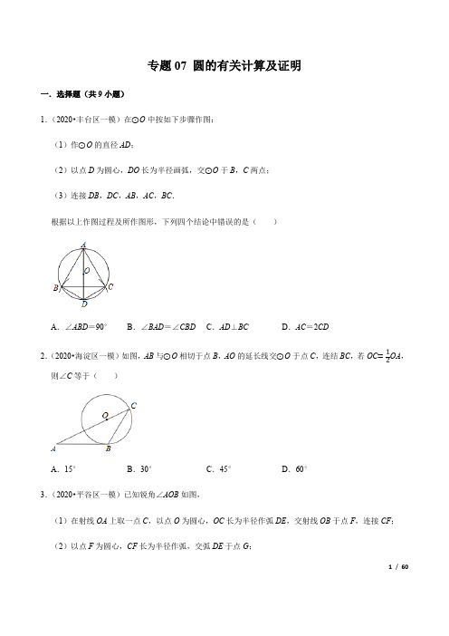 人教版中考数学2020 圆的有关计算及证明 狂练29题,有答案可编辑