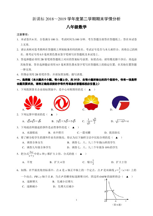 18-19(下)南京联合体学校期末八年级数学试卷(word版,含答案)