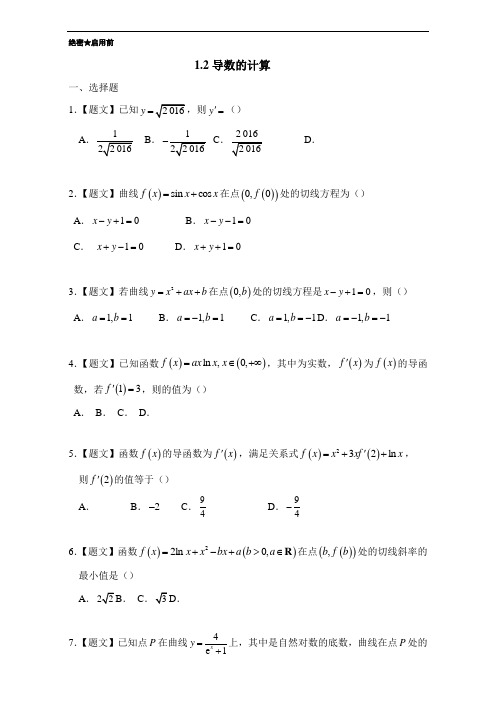 2016-2017学年高二数学人教A版选修2-2第1.2 导数的计