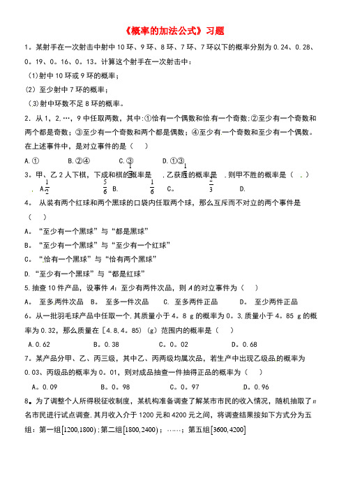 内蒙古准格尔旗高中数学第三章概率3.1.4概率的加法公式习题新人教B版必修3(new)