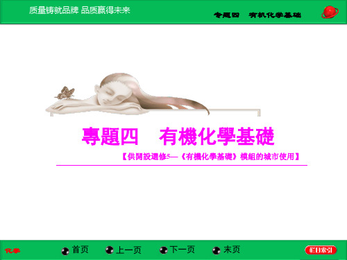 人教版高考化学复习课件-有机物的结构与性质