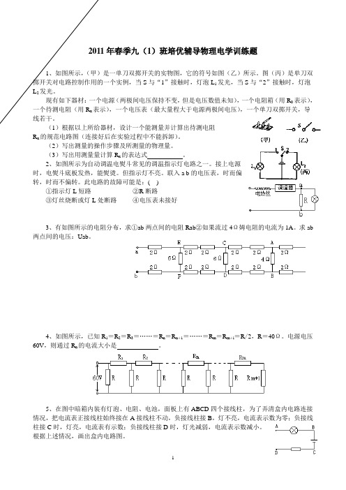 初中物理国赛训练题