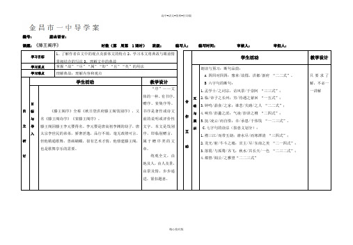 人教版语文高二-必修五滕王阁序导学案1