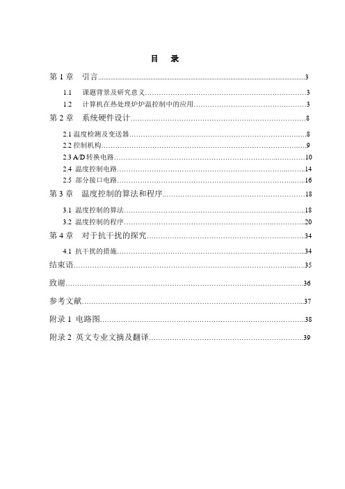 基于单片机的电阻炉炉温控制系统解析