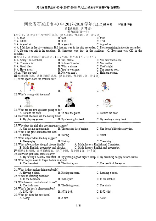 河北省石家庄市40中2017-2018年九(上)期末考试英语试卷(含答案)