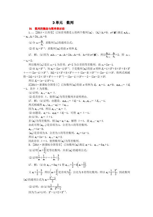 高考数学理真题分类汇编D单元数列