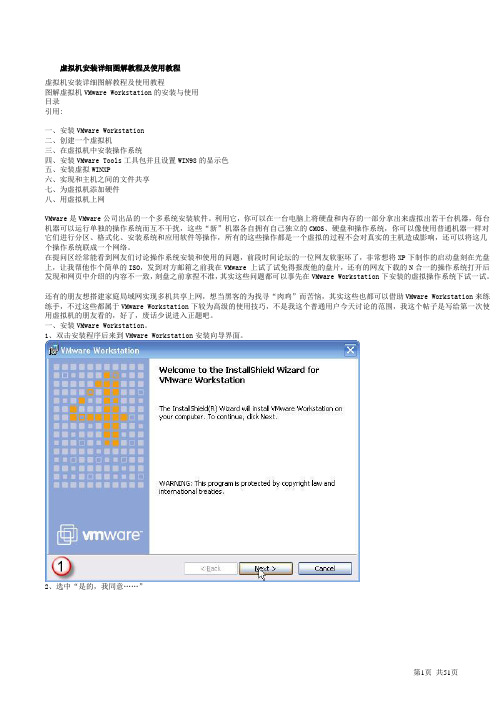 虚拟机安装详细图解教程及使用教程