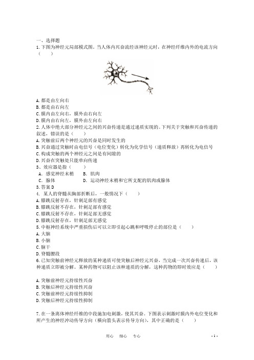 人教版第一节神经调节习题
