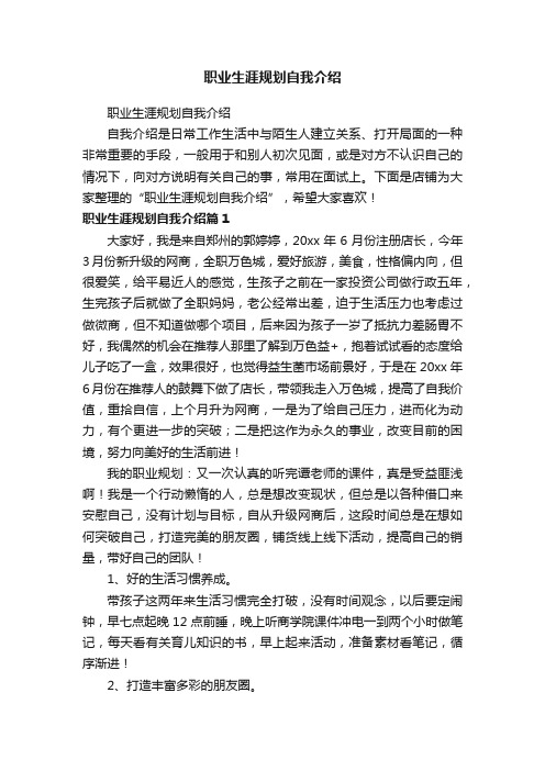 职业生涯规划自我介绍