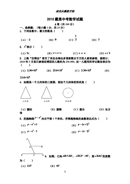 2010成都中考试题