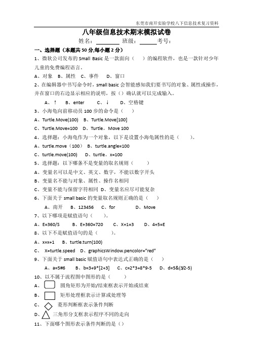 八年级第二学期信息技术期末模拟试卷(答案)