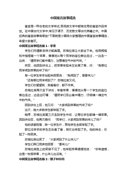 中国寓言故事精选