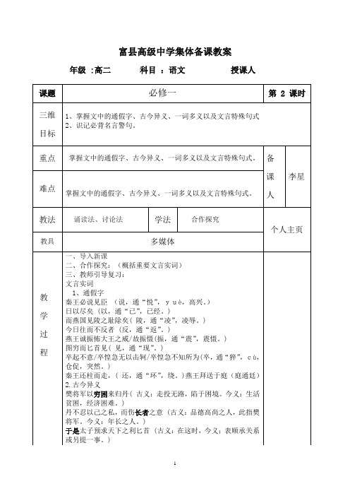 富县高级中学集体备课教案语文