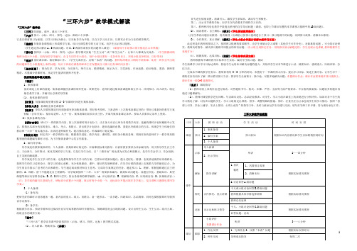 “三环六步”教学模式解读