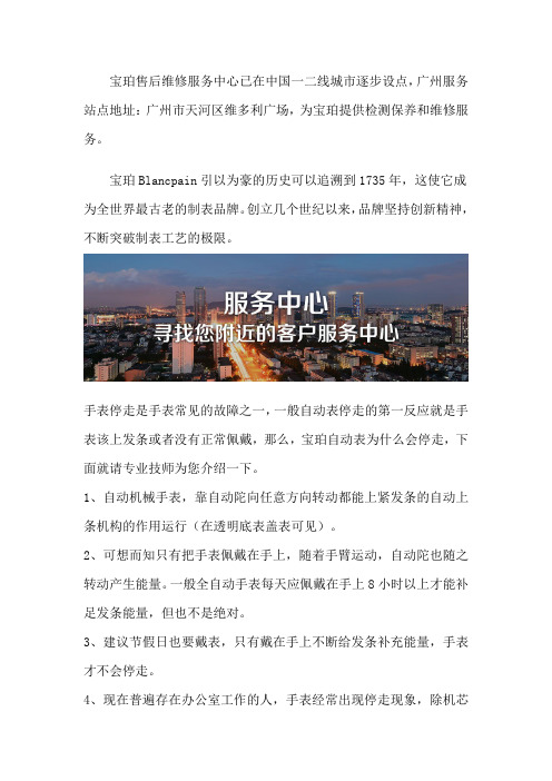 广州宝珀售后保养点