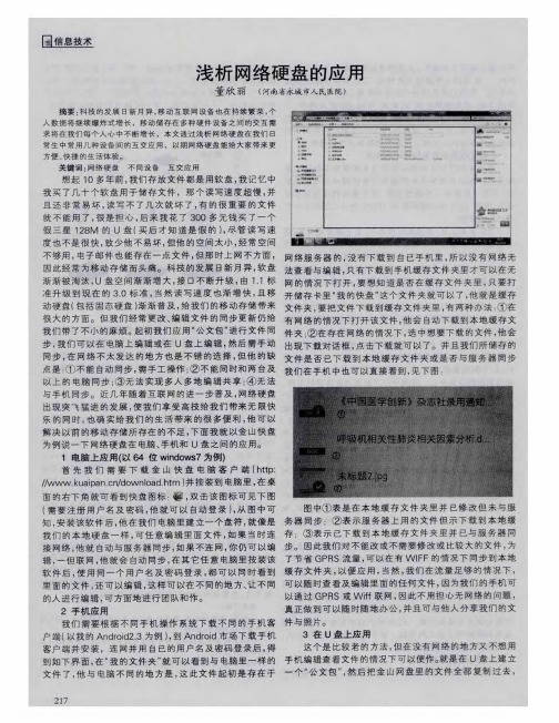 浅析网络硬盘的应用