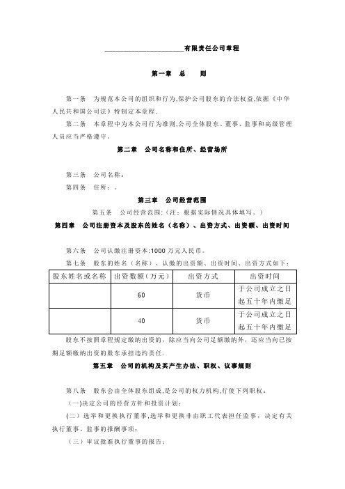 浙江省有限责任公司章程工商局专用