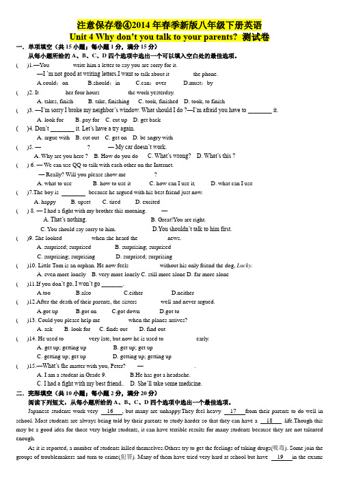 2014年春季新版八年级下册英语Unit 4 Why don’t you talk to your parents测试卷