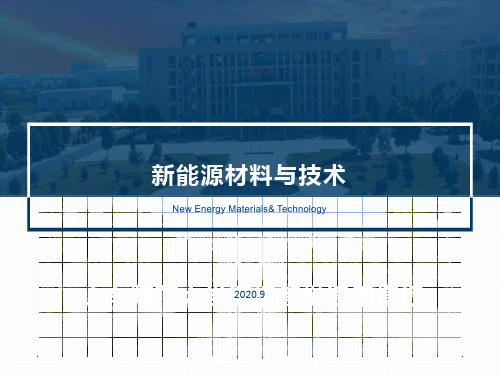 新能源材料与技术-第5章 生物质能材料-2