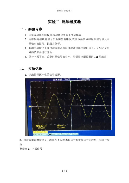 射频实验报告二