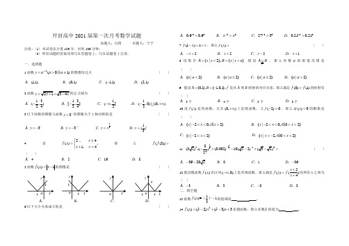 高中_开封高中2014第一次月考数学试题