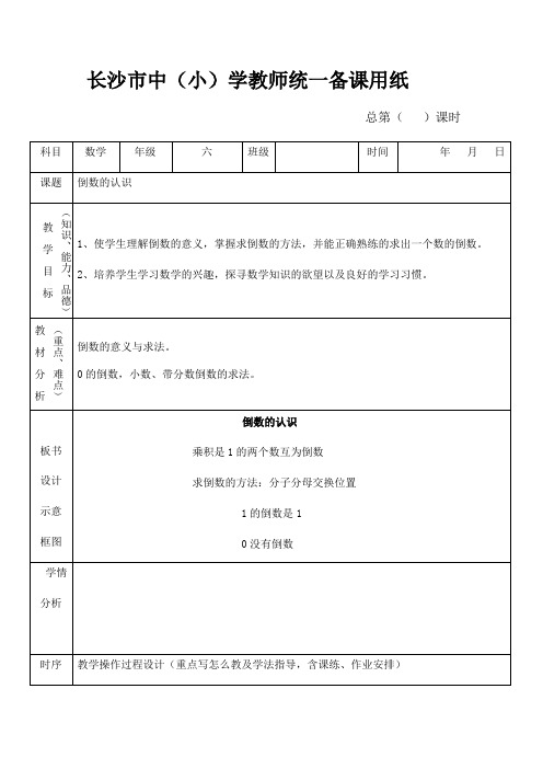 最新公开课倒数的认识