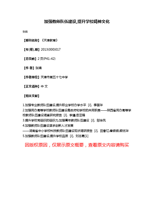 加强教师队伍建设,提升学校精神文化