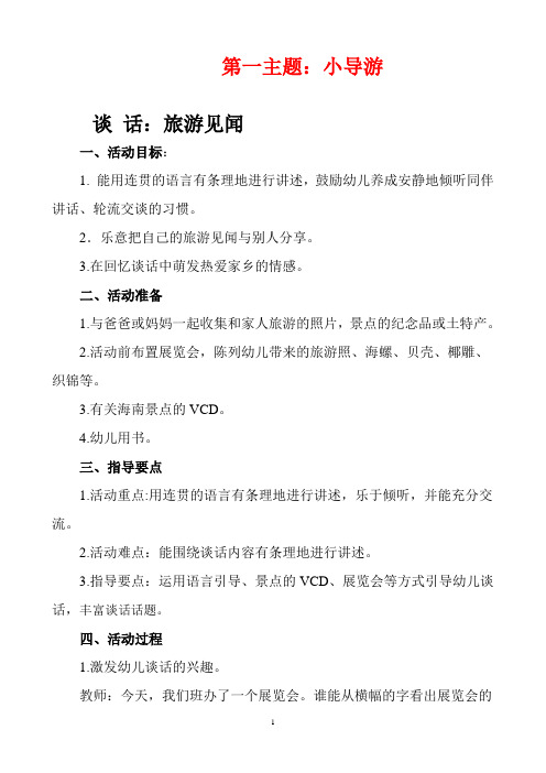 幼儿园大班语言教材园本教材