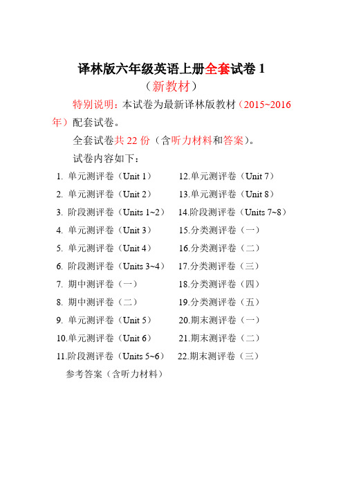 2017-2018年新苏教译林版六年级英语上册试卷1全程测评卷(全套)-97