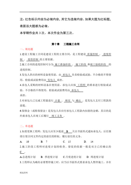 建设法规与合同管理作业参考答案第三次