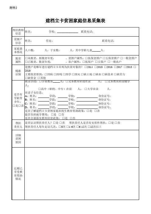 建档立卡贫困家庭信息采集表