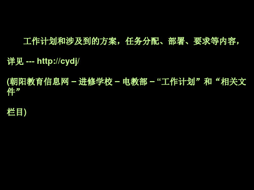 工作计划和涉及到的方案任务分配部署要求等内容详-精选文档