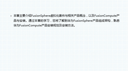 FusionCompute产品介绍