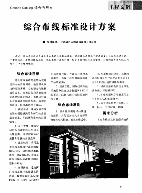 综合布线标准设计方案