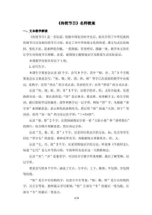 部编版二年级语文下册识字2《传统节日》名师教案