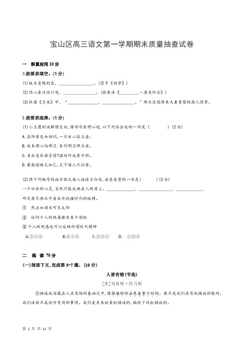 2020年上海宝山高三语文一模试卷