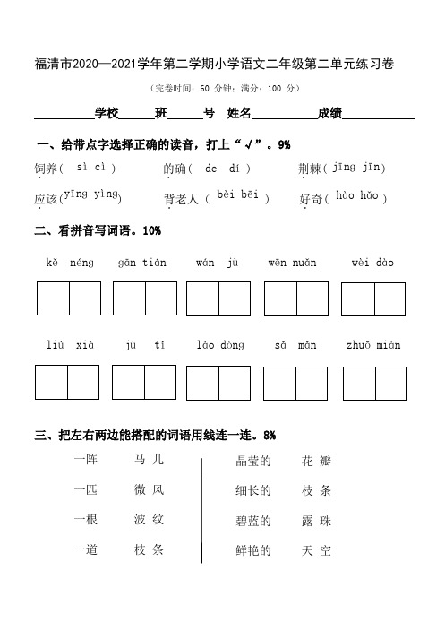 福清市小学语文二年级下册第二单元练习卷