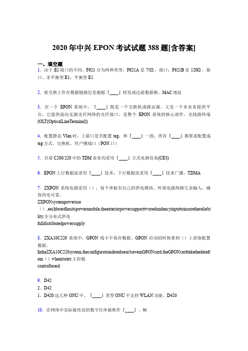 最新版精编2020年中兴EPON完整版考核题库388题(含标准答案)