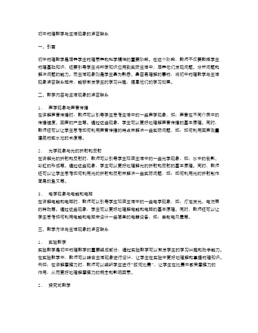 初中物理教学与生活现象的紧密联系