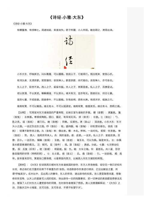 《诗经·小雅·大东》