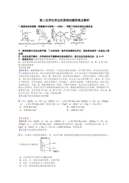 高二化学化学反应原理试题答案及解析
