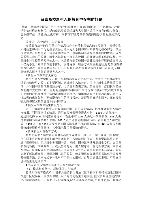 浅谈高校新生入馆教育中存在的问题