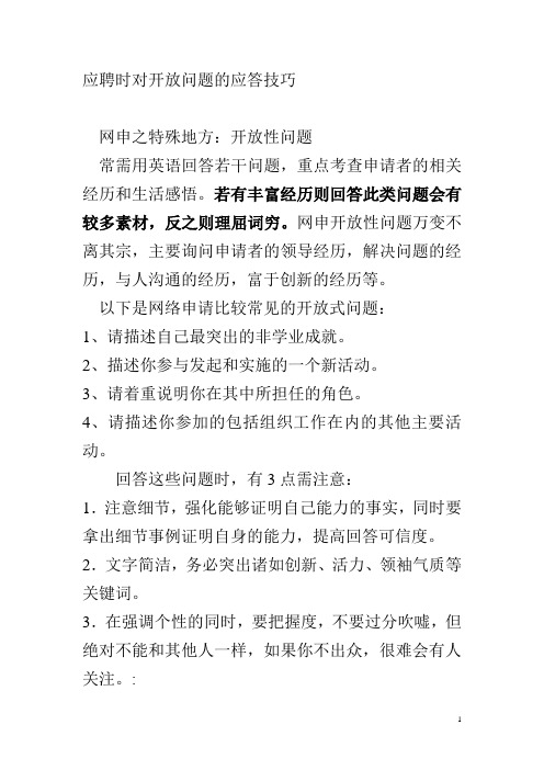 简历：网申开放问题的回答技巧