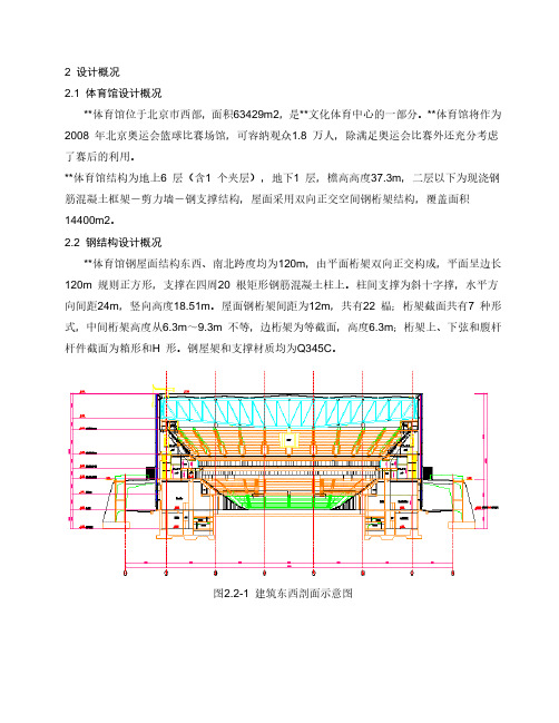 钢结构监测技术方案