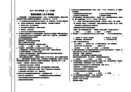 人教版9年级上期思想品德第二次月考试题及答案