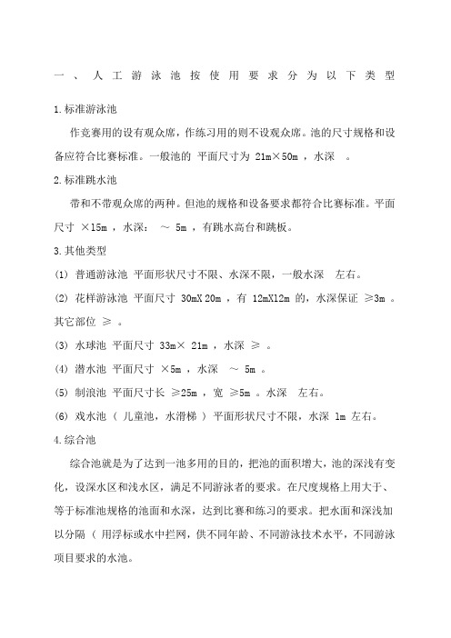 游泳池的各种尺寸标准参考